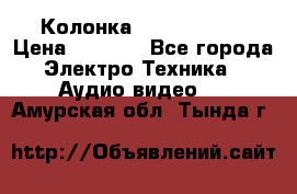 Колонка JBL charge-3 › Цена ­ 2 990 - Все города Электро-Техника » Аудио-видео   . Амурская обл.,Тында г.